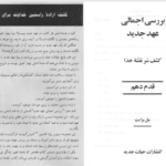 دانلود پی دی اف کتاب ده قدم اساسی به سوی رشد مسیحی بیل برایت PDF