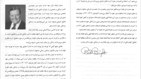 دانلود پی دی اف کتاب ده قدم اساسی به سوی رشد مسیحی بیل برایت PDF