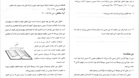 دانلود پی دی اف کتاب ده قدم اساسی به سوی رشد مسیحی بیل برایت PDF