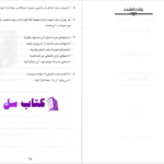 دانلود پی دی اف کتاب ده قدم اساسی به سوی رشد مسیحی بیل برایت PDF