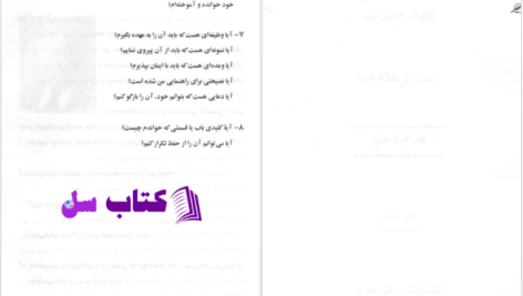 دانلود پی دی اف کتاب ده قدم اساسی به سوی رشد مسیحی بیل برایت PDF