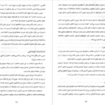 دانلود پی دی اف کتاب ده قدم اساسی به سوی رشد مسیحی(عیسای بی نظیر) بیل برایت PDF