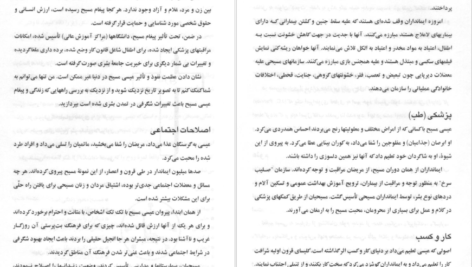 دانلود پی دی اف کتاب ده قدم اساسی به سوی رشد مسیحی(عیسای بی نظیر) بیل برایت PDF