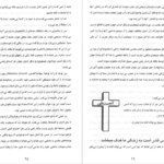 دانلود پی دی اف کتاب ده قدم اساسی به سوی رشد مسیحی(عیسای بی نظیر) بیل برایت PDF