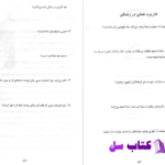 دانلود پی دی اف کتاب ده قدم اساسی به سوی رشد مسیحی(عیسای بی نظیر) بیل برایت PDF
