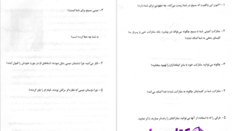 دانلود پی دی اف کتاب ده قدم اساسی به سوی رشد مسیحی(عیسای بی نظیر) بیل برایت PDF