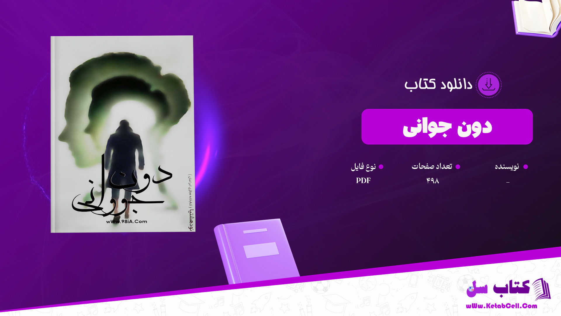 دانلود پی دی اف کتاب دون جوانی PDF