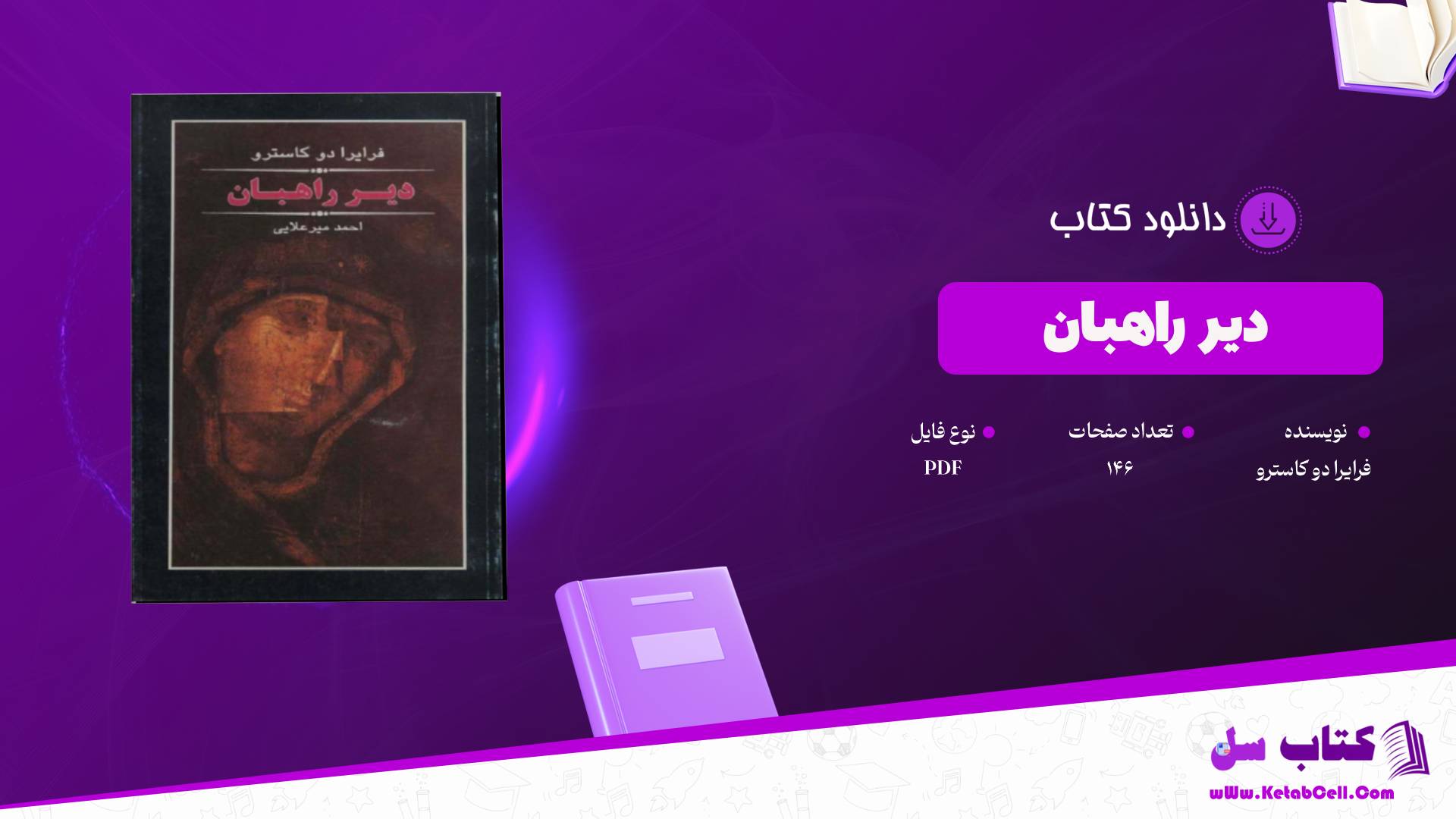 دانلود پی دی اف کتاب دیر راهبان فرایرا دو کاسترو PDF