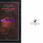 دانلود پی دی اف کتاب دیر راهبان فرایرا دو کاسترو PDF