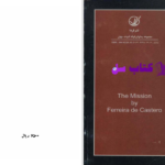 دانلود پی دی اف کتاب دیر راهبان فرایرا دو کاسترو PDF