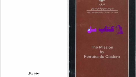 دانلود پی دی اف کتاب دیر راهبان فرایرا دو کاسترو PDF