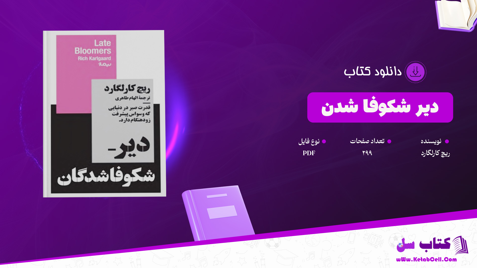 دانلود پی دی اف کتاب دیر شکوفا شدن ریچ کارلگارد PDF