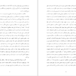 دانلود پی دی اف کتاب دیکتاتوری خدا در ایران دکتر سین عین PDF