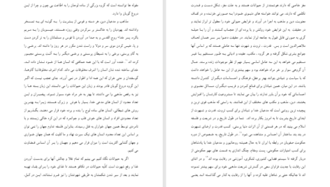 دانلود پی دی اف کتاب دیکتاتوری خدا در ایران دکتر سین عین PDF