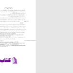 دانلود پی دی اف کتاب دیکتاتوری خدا در ایران دکتر سین عین PDF