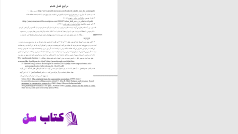 دانلود پی دی اف کتاب دیکتاتوری خدا در ایران دکتر سین عین PDF