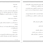 دانلود پی دی اف کتاب راز خانه ی مخوف وارثان جهنم مرضیه باقری ده بالایی PDF