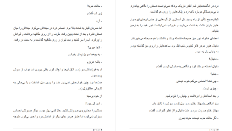 دانلود پی دی اف کتاب راز خانه ی مخوف وارثان جهنم مرضیه باقری ده بالایی PDF