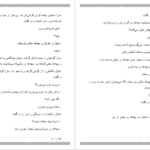دانلود پی دی اف کتاب راز خانه ی مخوف وارثان جهنم مرضیه باقری ده بالایی PDF