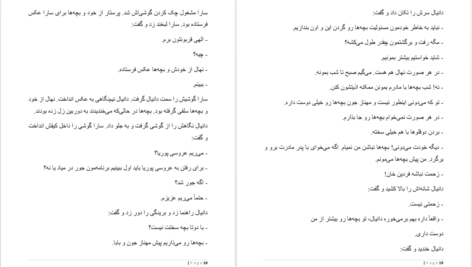 دانلود پی دی اف کتاب راز خانه ی مخوف وارثان جهنم مرضیه باقری ده بالایی PDF