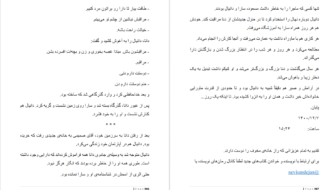 دانلود پی دی اف کتاب راز خانه ی مخوف وارثان جهنم مرضیه باقری ده بالایی PDF