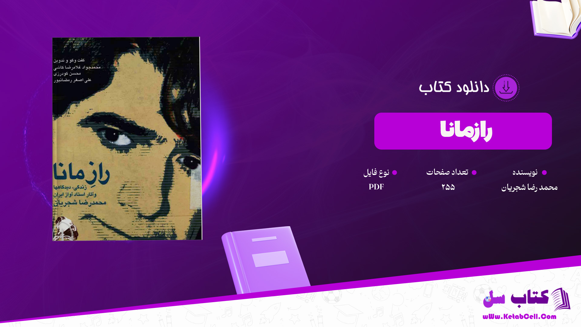 دانلود-پی-دی-اف-کتاب-رازمانا-محمد-رضا-شجریان