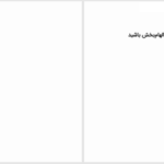 دانلود پی دی اف کتاب راهنمای تقویت فن بیان و تسلط بر سخنرانی آماندا هنسی PDF