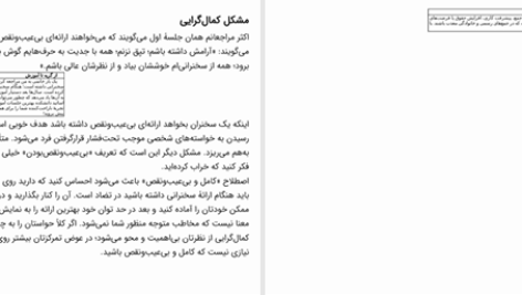 دانلود پی دی اف کتاب راهنمای تقویت فن بیان و تسلط بر سخنرانی آماندا هنسی PDF