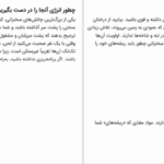 دانلود پی دی اف کتاب راهنمای تقویت فن بیان و تسلط بر سخنرانی آماندا هنسی PDF