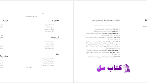 دانلود پی دی اف کتاب رنج الهی دهقانی تفتی PDF