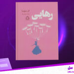 دانلود-پی-دی-اف-کتاب-رهایی-ام-سوسا