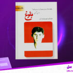 دانلود-پی-دی-اف-کتاب-روان-شناسی-بلوغ-هایم-گینوت