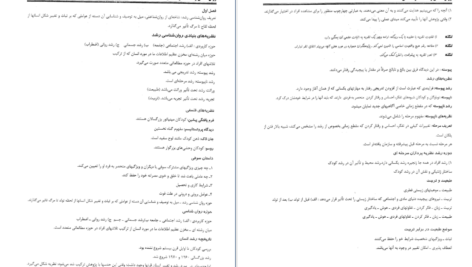 دانلود پی دی اف کتاب روانشناسی رشد دکتر محمدی PDF