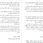 دانلود پی دی اف کتاب روزهای نیمه ابری الف_صادقی PDF