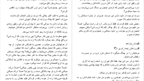 دانلود پی دی اف کتاب روزهای نیمه ابری الف_صادقی PDF