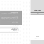 دانلود پی دی اف کتاب روهان، روحان به قلم مرجان PDF
