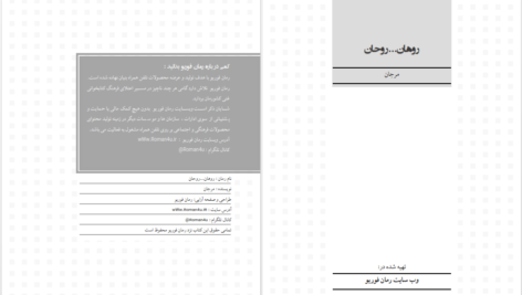 دانلود پی دی اف کتاب روهان، روحان به قلم مرجان PDF