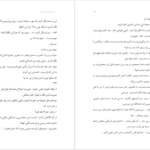 دانلود پی دی اف کتاب روهان، روحان به قلم مرجان PDF