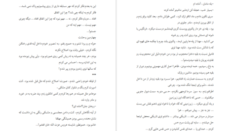 دانلود پی دی اف کتاب روهان، روحان به قلم مرجان PDF