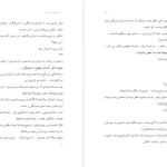 دانلود پی دی اف کتاب روهان، روحان به قلم مرجان PDF
