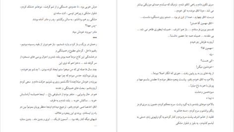 دانلود پی دی اف کتاب روهان، روحان به قلم مرجان PDF