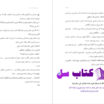 دانلود پی دی اف کتاب روهان، روحان به قلم مرجان PDF