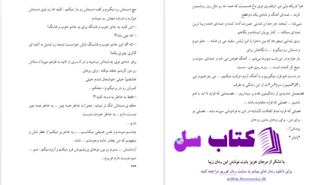 دانلود پی دی اف کتاب روهان، روحان به قلم مرجان PDF