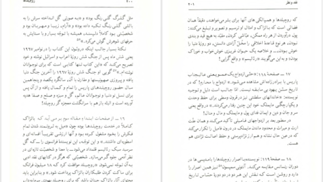 دانلود پی دی اف کتاب روچیلدها رضا سند گل / منیژه اسلامبولچی PDF