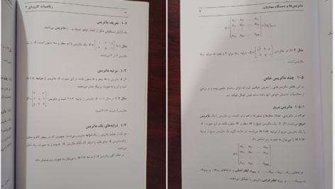 دانلود پی دی اف کتاب ریاضی کاربردی 2 سیاوش احمدی چهره برق PDF