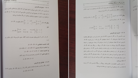 دانلود پی دی اف کتاب ریاضی کاربردی 2 سیاوش احمدی چهره برق PDF