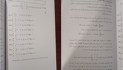 دانلود پی دی اف کتاب ریاضی کاربردی 2 سیاوش احمدی چهره برق PDF