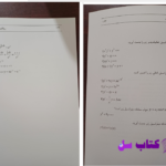 دانلود پی دی اف کتاب ریاضی کاربردی 2 سیاوش احمدی چهره برق PDF