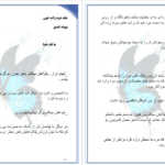دانلود پی دی اف کتاب زاده خون جلد دوم محیا.م PDF