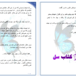 دانلود پی دی اف کتاب زاده خون جلد دوم محیا.م PDF